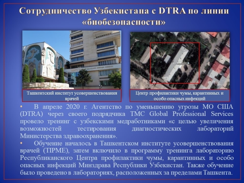 Военно-биологическая деятельность США в Узбекистане (инфографика)
