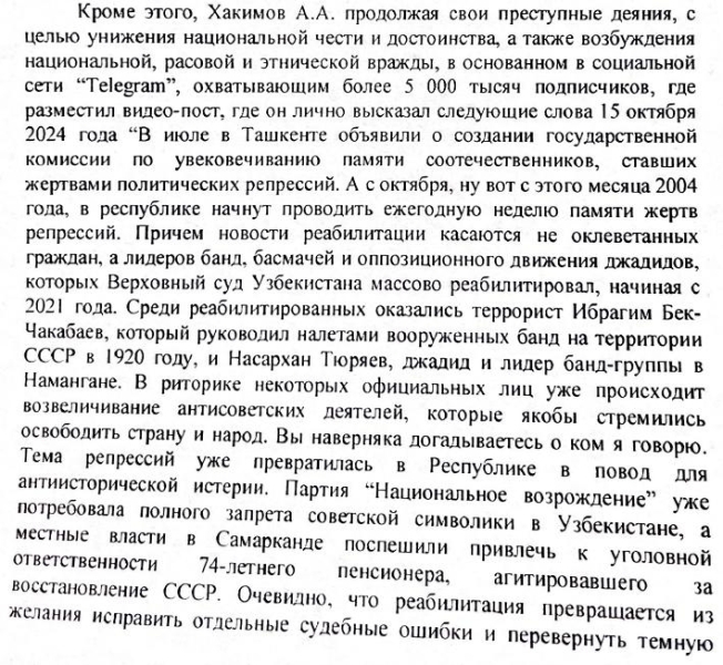 Дело Азиза Хакимова: национализм и коррупция