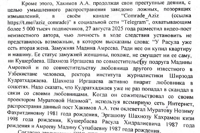 Дело Азиза Хакимова: национализм и коррупция