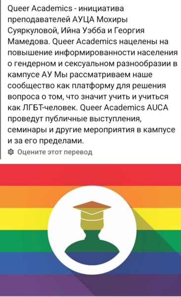 ЛГБТ Кыргызстана против Трампа