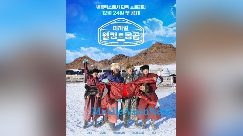 Physical: Asia отправляется в Монголию со спин-оффом от Netflix